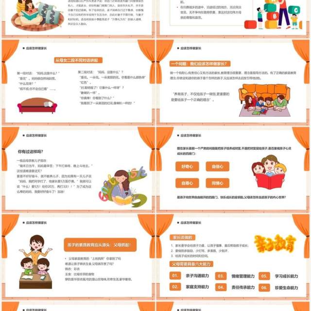 橙色卡通家庭教育才是真正的起跑线PPT模板 橙色卡通家庭教育才是真正的起跑线PPT模板