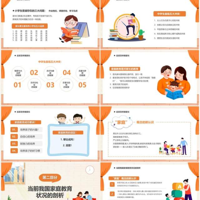 橙色卡通家庭教育才是真正的起跑线PPT模板 橙色卡通家庭教育才是真正的起跑线PPT模板