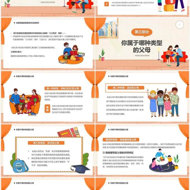 橙色卡通家庭教育才是真正的起跑线PPT模板 橙色卡通家庭教育才是真正的起跑线PPT模板
