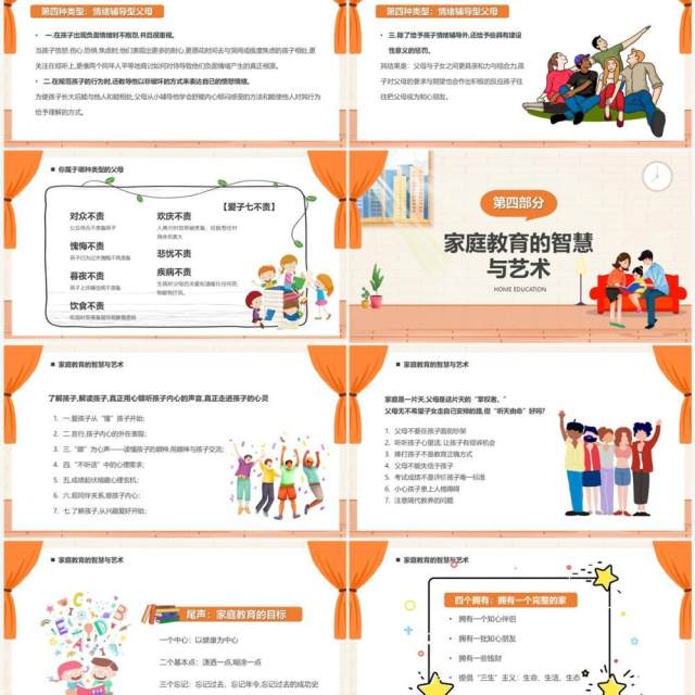 橙色卡通家庭教育才是真正的起跑线PPT模板 橙色卡通家庭教育才是真正的起跑线PPT模板