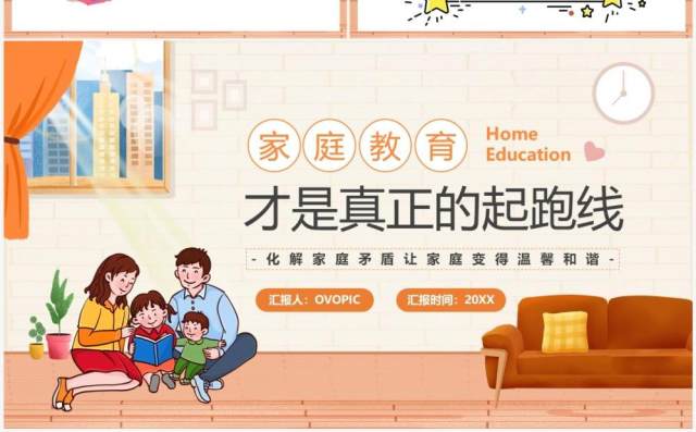 橙色卡通家庭教育才是真正的起跑线PPT模板 橙色卡通家庭教育才是真正的起跑线PPT模板