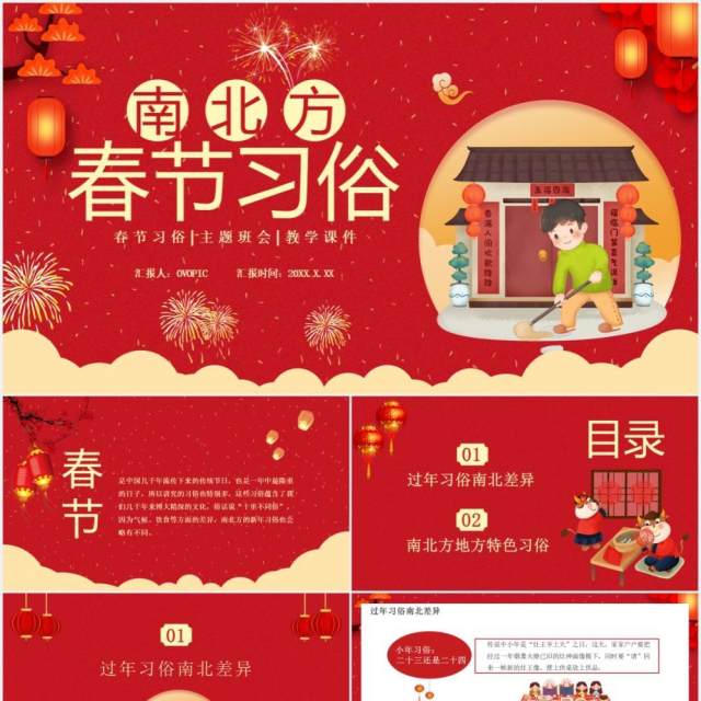红色卡通风南北方春节习俗介绍PPT模板 红色卡通风南北方春节习俗介绍PPT模板