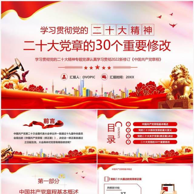 红色学习贯彻党的二十大精神PPT模板 红色学习贯彻党的二十大精神PPT模板