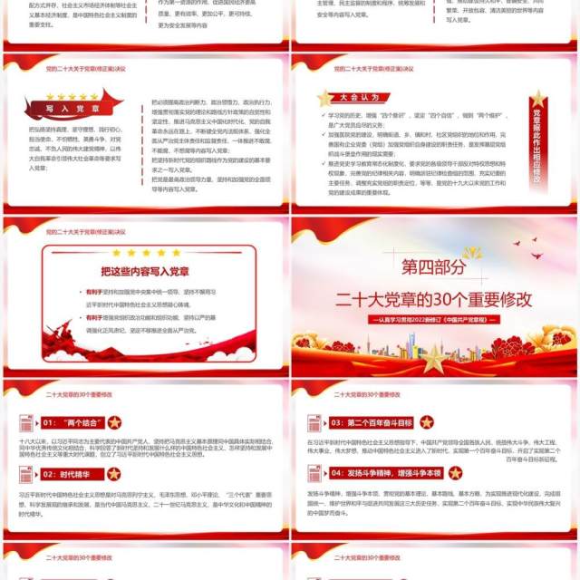 红色学习贯彻党的二十大精神PPT模板 红色学习贯彻党的二十大精神PPT模板