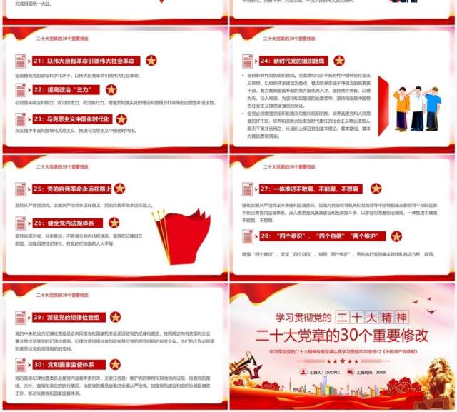 红色学习贯彻党的二十大精神PPT模板 红色学习贯彻党的二十大精神PPT模板
