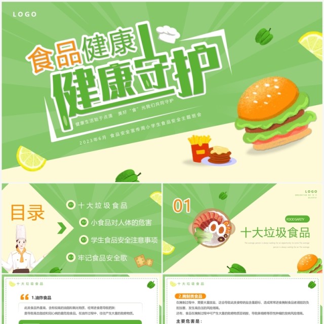 绿色卡通风食品安全宣传周PPT模板 绿色卡通风食品安全宣传周PPT模板