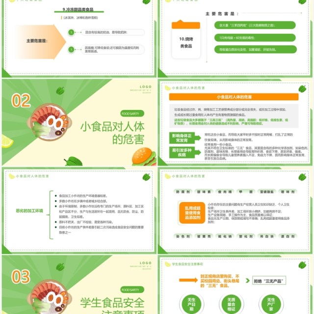 绿色卡通风食品安全宣传周PPT模板 绿色卡通风食品安全宣传周PPT模板