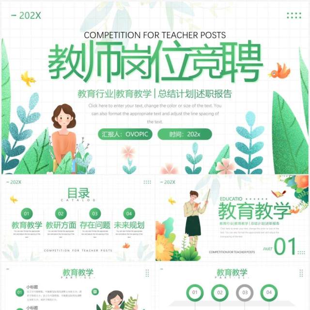 绿色卡通风教师岗位竞聘汇报PPT模板 绿色卡通风教师岗位竞聘汇报PPT模板