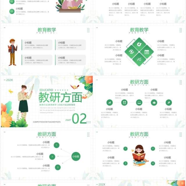 绿色卡通风教师岗位竞聘汇报PPT模板 绿色卡通风教师岗位竞聘汇报PPT模板