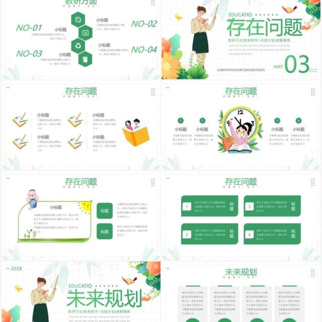 绿色卡通风教师岗位竞聘汇报PPT模板 绿色卡通风教师岗位竞聘汇报PPT模板