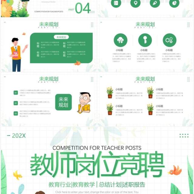 绿色卡通风教师岗位竞聘汇报PPT模板 绿色卡通风教师岗位竞聘汇报PPT模板