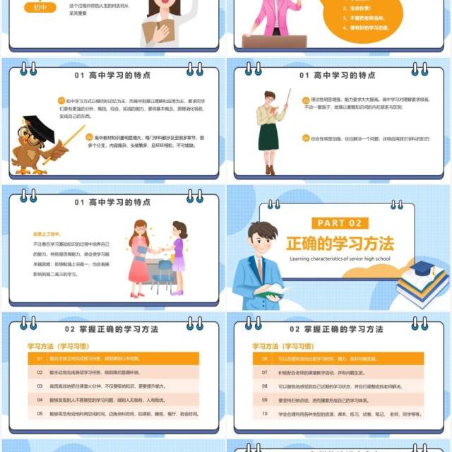 校园高中开学第一课主题班会通用PPT模板 校园高中开学第一课主题班会通用PPT模板