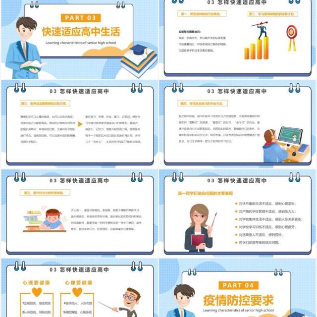 校园高中开学第一课主题班会通用PPT模板 校园高中开学第一课主题班会通用PPT模板