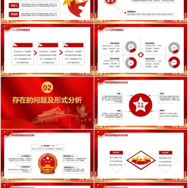 红色党政风2021年终党建工作总结计划汇报通用PPT模板 红色党政风2021年终党建工作总结计划汇报通用PPT模板