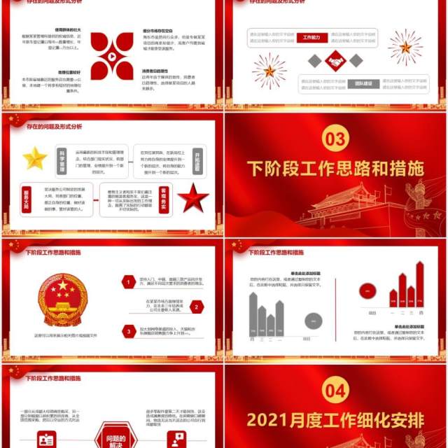 红色党政风2021年终党建工作总结计划汇报通用PPT模板 红色党政风2021年终党建工作总结计划汇报通用PPT模板