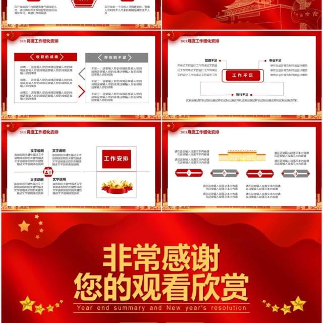 红色党政风2021年终党建工作总结计划汇报通用PPT模板 红色党政风2021年终党建工作总结计划汇报通用PPT模板
