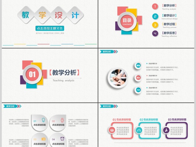 教育教学课程设计教师说课PPT模板 教育教学课程设计教师说课PPT模板