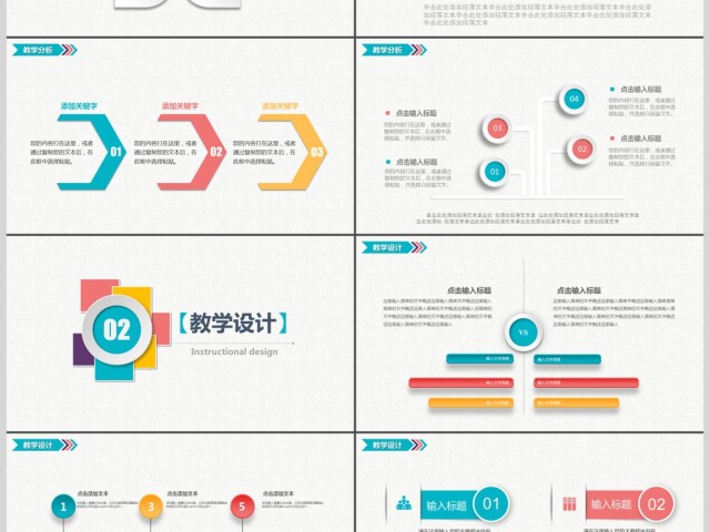 教育教学课程设计教师说课PPT模板