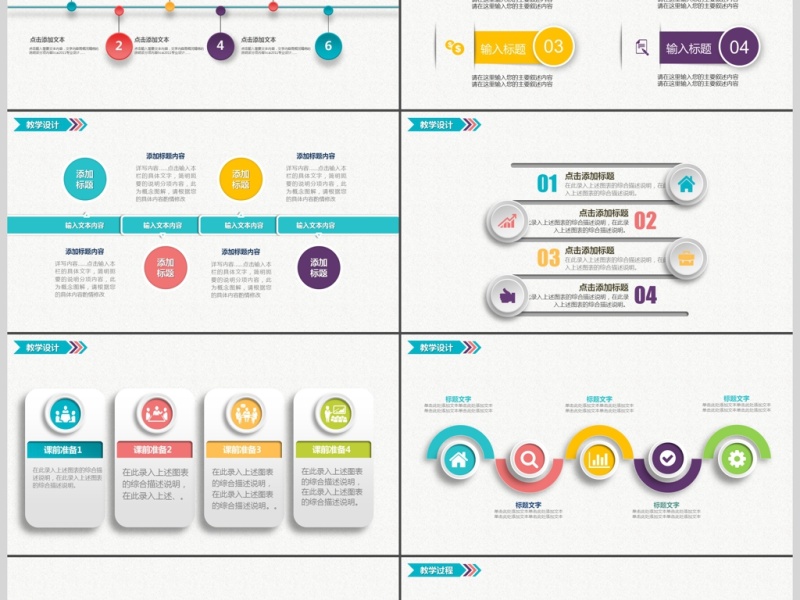 教育教学课程设计教师说课PPT模板
