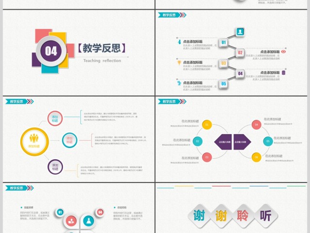 教育教学课程设计教师说课PPT模板