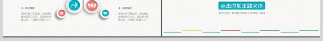 教育教学课程设计教师说课PPT模板 教育教学课程设计教师说课PPT模板