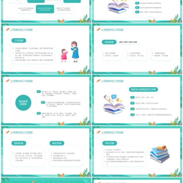 绿色小清新开学工作会议PPT模板 绿色小清新开学工作会议PPT模板