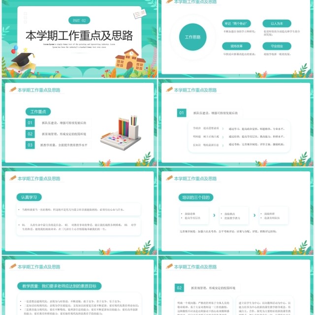 绿色小清新开学工作会议PPT模板 绿色小清新开学工作会议PPT模板