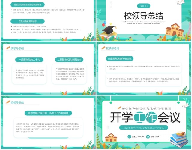 绿色小清新开学工作会议PPT模板 绿色小清新开学工作会议PPT模板