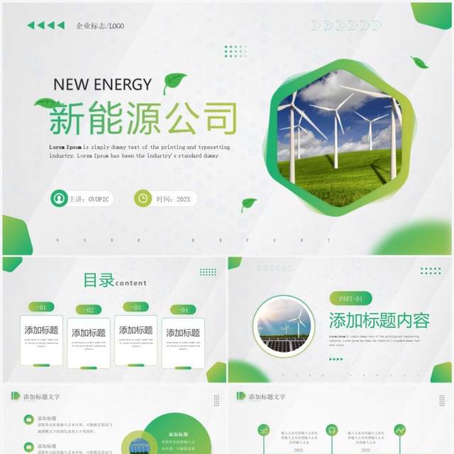 绿色商务风新能源公司宣传PPT通用模板 绿色商务风新能源公司宣传PPT通用模板
