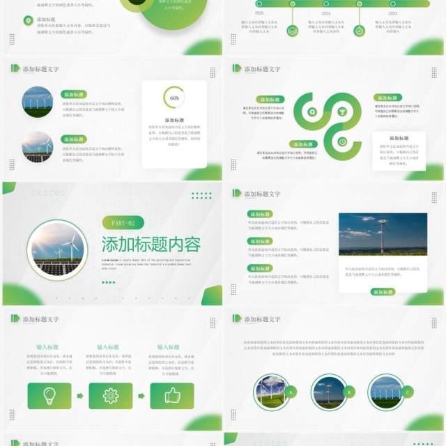绿色商务风新能源公司宣传PPT通用模板 绿色商务风新能源公司宣传PPT通用模板