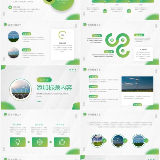 绿色商务风新能源公司宣传PPT通用模板