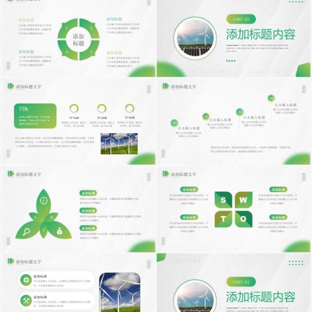 绿色商务风新能源公司宣传PPT通用模板 绿色商务风新能源公司宣传PPT通用模板