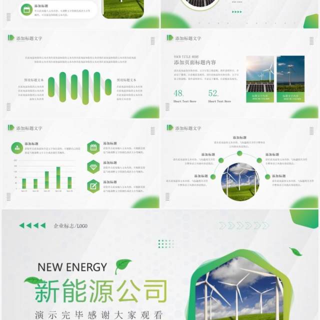 绿色商务风新能源公司宣传PPT通用模板 绿色商务风新能源公司宣传PPT通用模板