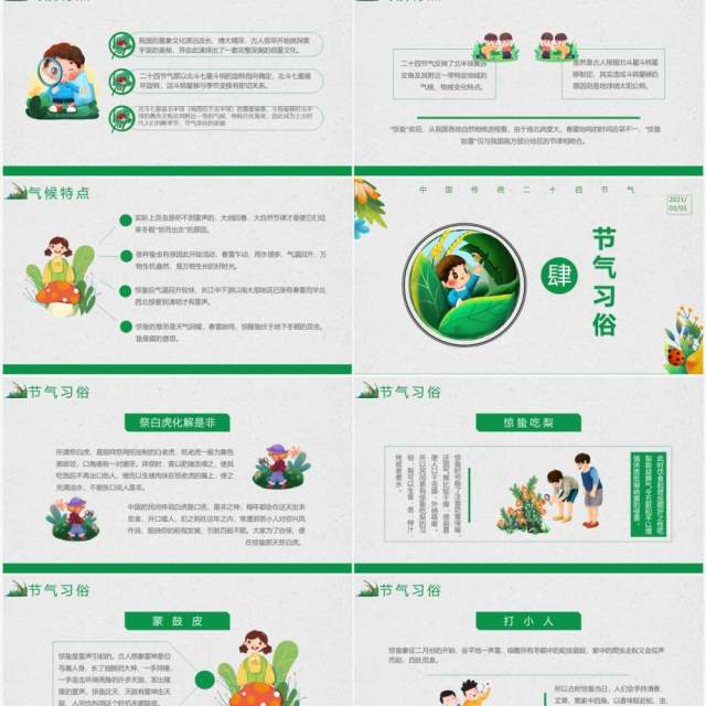 简约卡通风中国传统二十四节气惊蛰通用PPT模板 简约卡通风中国传统二十四节气惊蛰通用PPT模板