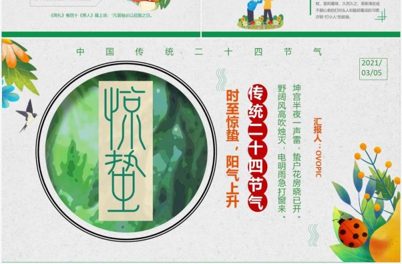 简约卡通风中国传统二十四节气惊蛰通用PPT模板