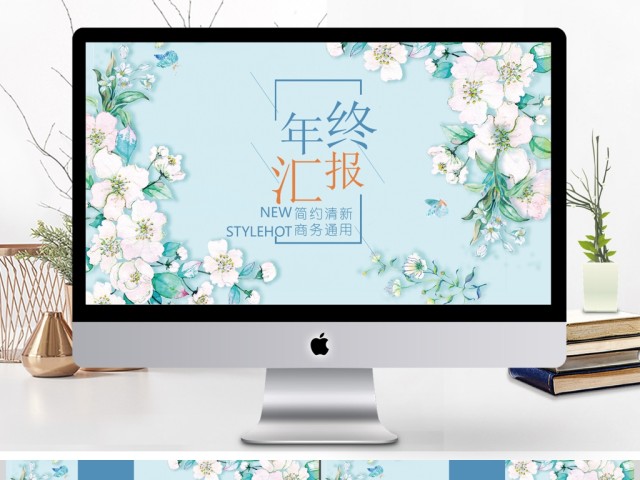 2017小清新商务年终总结ppt模板 2017小清新商务年终总结ppt模板