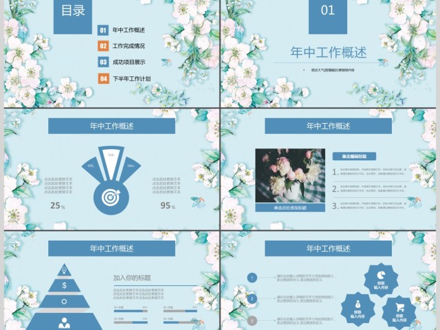 2017小清新商务年终总结ppt模板 2017小清新商务年终总结ppt模板