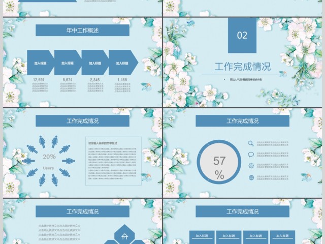 2017小清新商务年终总结ppt模板 2017小清新商务年终总结ppt模板