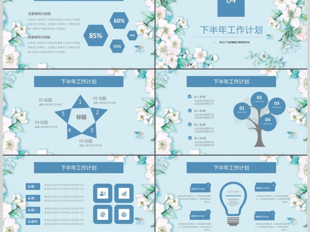 2017小清新商务年终总结ppt模板 2017小清新商务年终总结ppt模板