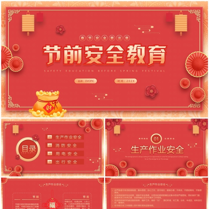 红色中国风节前安全教育PPT模板