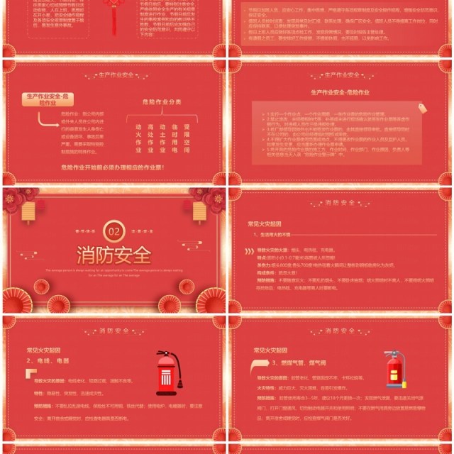 红色中国风节前安全教育PPT模板 红色中国风节前安全教育PPT模板