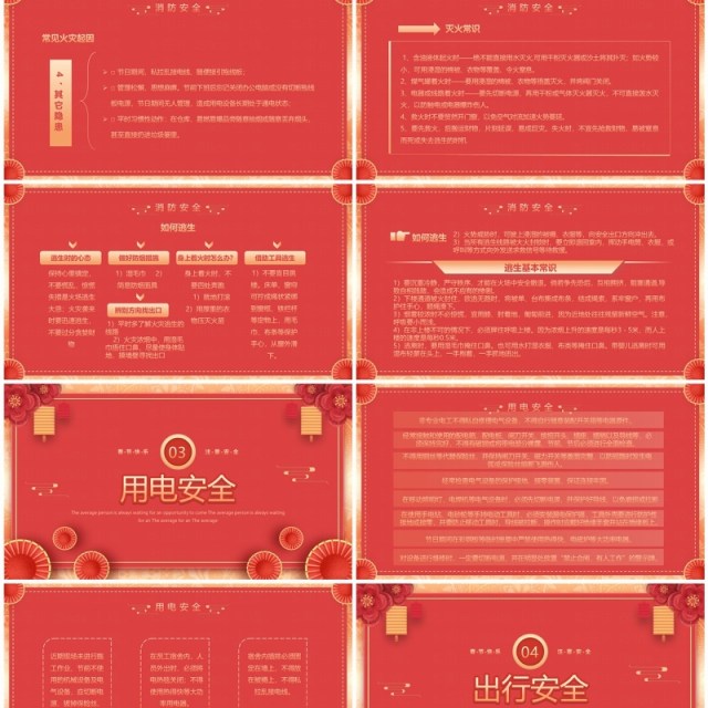 红色中国风节前安全教育PPT模板 红色中国风节前安全教育PPT模板
