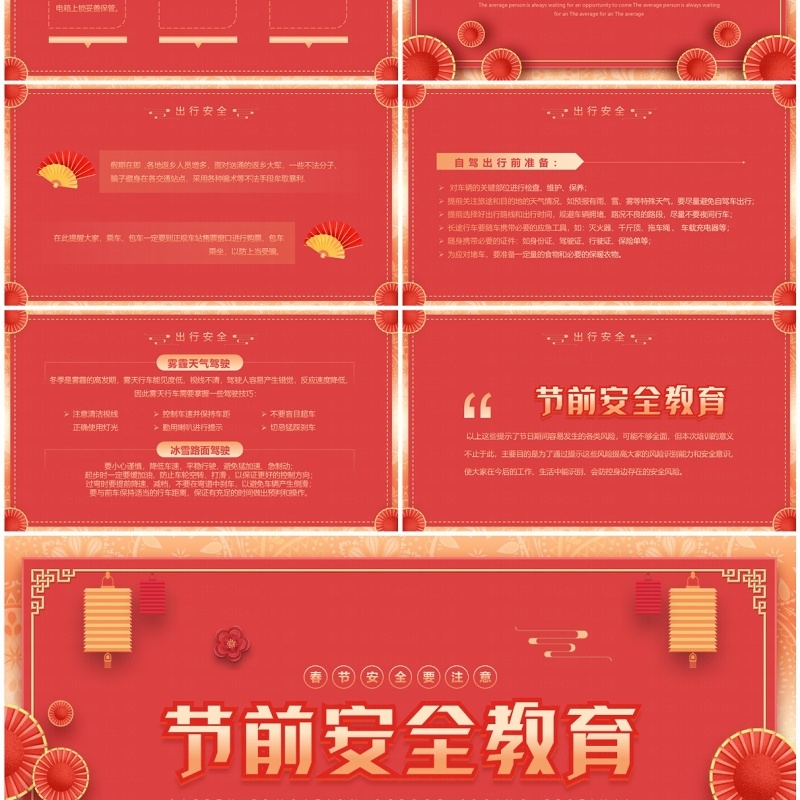 红色中国风节前安全教育PPT模板