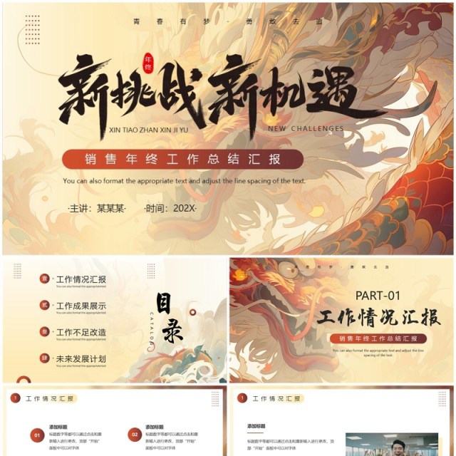 黄色简约风销售年终工作总结汇报PPT模板 黄色简约风销售年终工作总结汇报PPT模板