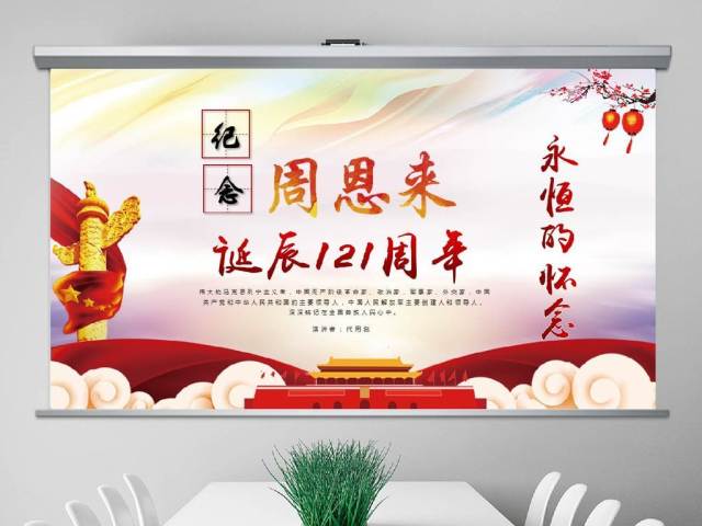 原创中国风爱国教育课堂笔记纪念周恩来诞辰121周年党政宣传PPT-版权可商用 原创中国风爱国教育课堂笔记纪念周恩来诞辰121周年党政宣传PPT-版权可商用