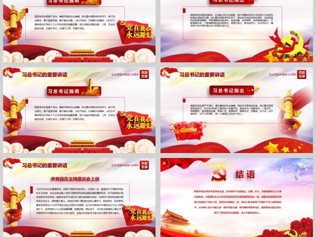 原创中国风爱国教育课堂笔记纪念周恩来诞辰121周年党政宣传PPT-版权可商用 原创中国风爱国教育课堂笔记纪念周恩来诞辰121周年党政宣传PPT-版权可商用
