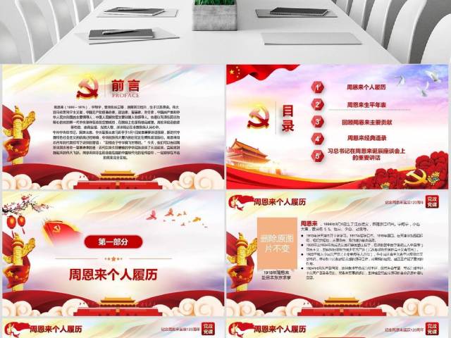 原创中国风爱国教育课堂笔记纪念周恩来诞辰121周年党政宣传PPT-版权可商用 原创中国风爱国教育课堂笔记纪念周恩来诞辰121周年党政宣传PPT-版权可商用