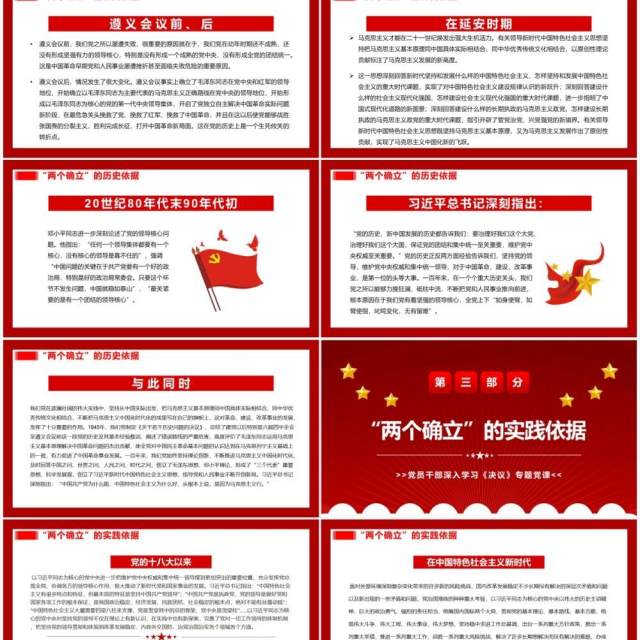 深刻理解两个确立自觉做到两个维护PPT模板 深刻理解两个确立自觉做到两个维护PPT模板