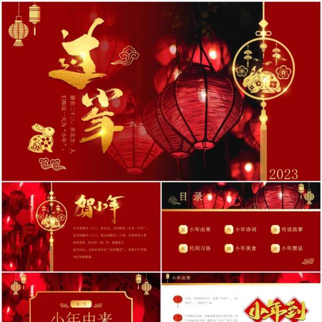 红色中国风传统节日之迎小年PPT模板 红色中国风传统节日之迎小年PPT模板
