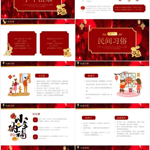 红色中国风传统节日之迎小年PPT模板 红色中国风传统节日之迎小年PPT模板